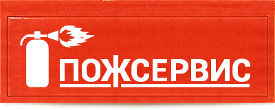 Противопожарные услуги в Хабаровске продажа оптом